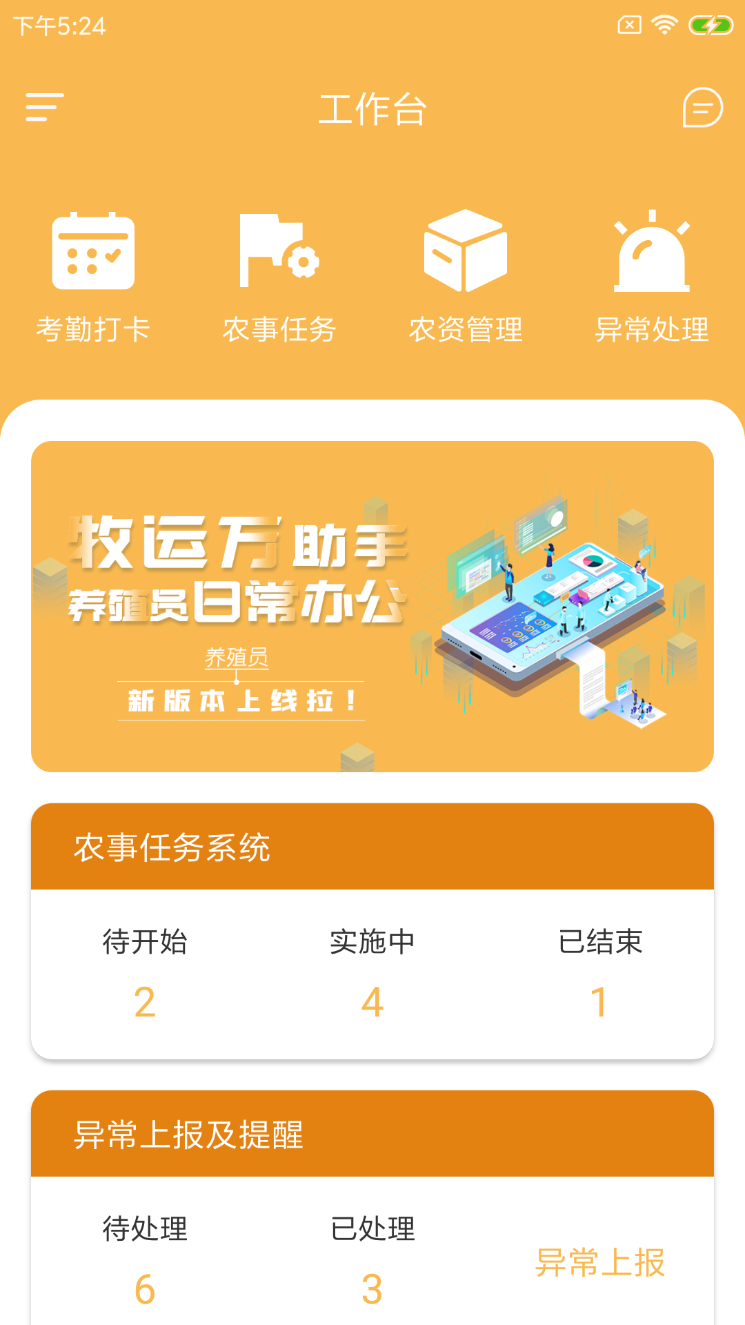 牧运万助手养殖场管理app官方下载v1.0.0