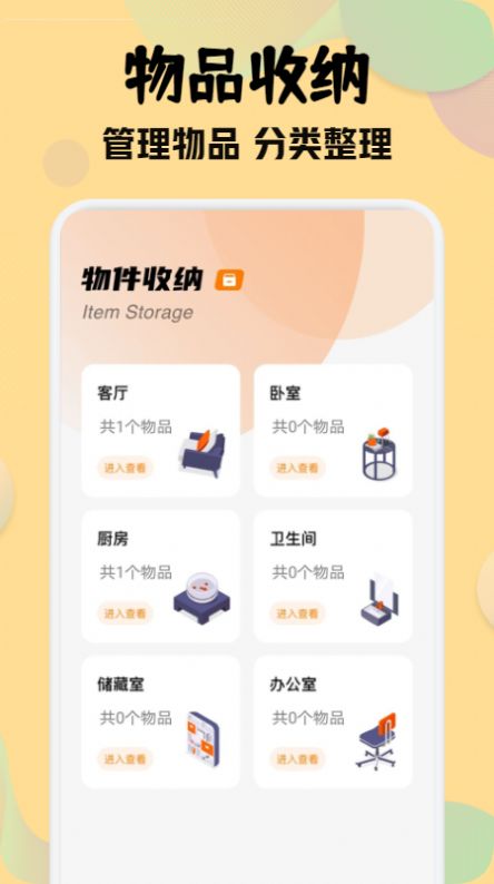 收纳师app官方下载v1.1