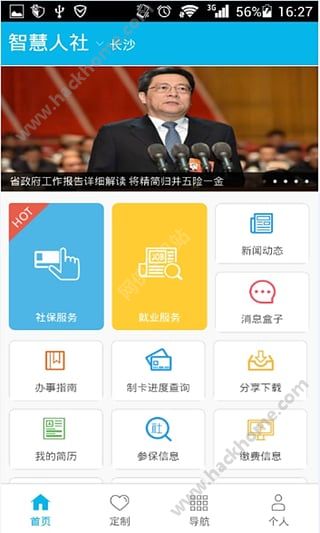 湖南智慧人社app官方版下载v4.0.1