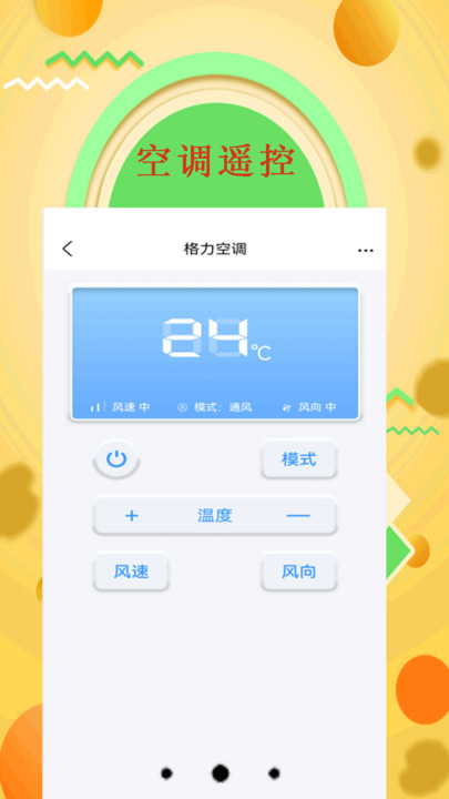 手机空调万能遥控器管家app最新版下载v1.0.0