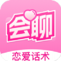 会聊聊天话术app软件下载v1.5.1503