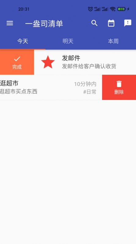 一盎司清单app官方版下载v1.1.18