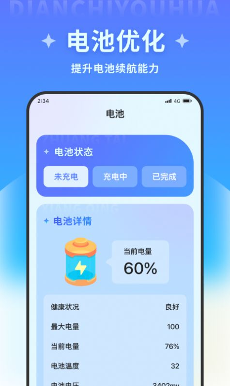 超风清理大师app手机版下载v1.0.0