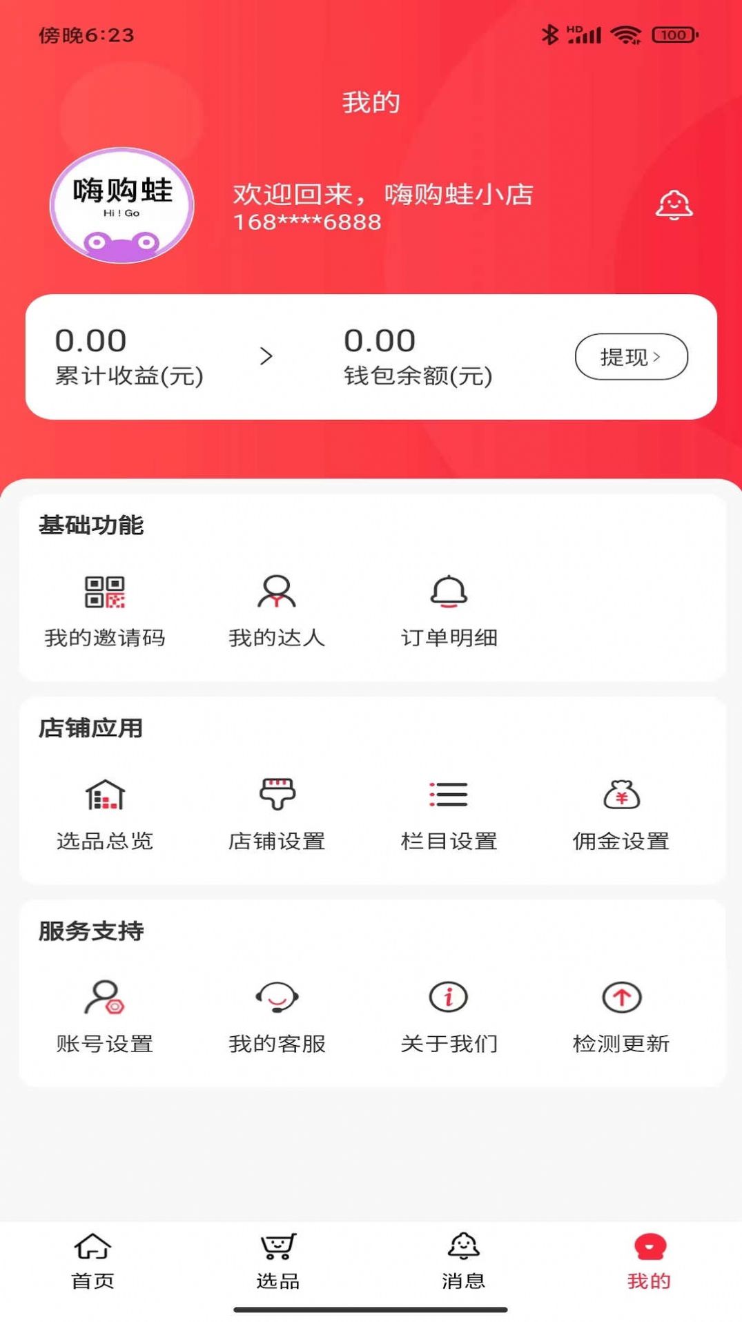 嗨购蛙商家版app官方下载v1.0.0