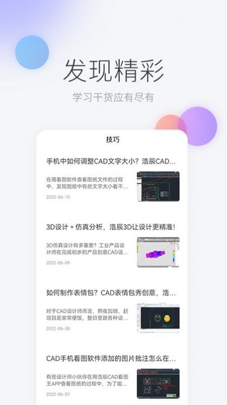 机械制图软件app下载v1.0.0