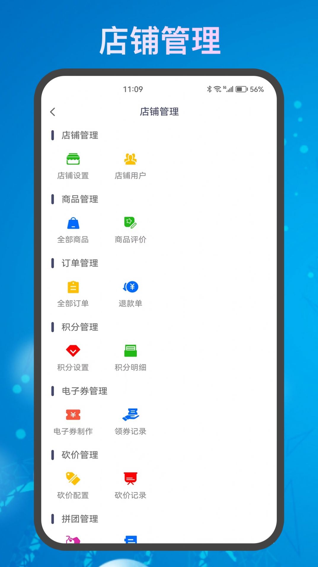 来如归店铺管理app官方下载v1.0.2