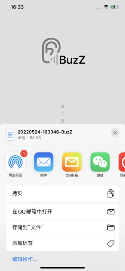 Buzz 声声麦克风APP官方下载1.6.2