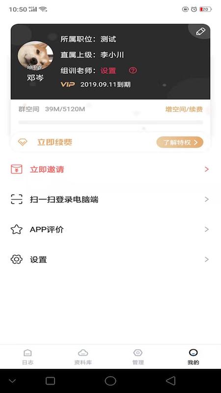 工作日志记录软件app官方版下载v3.2.0