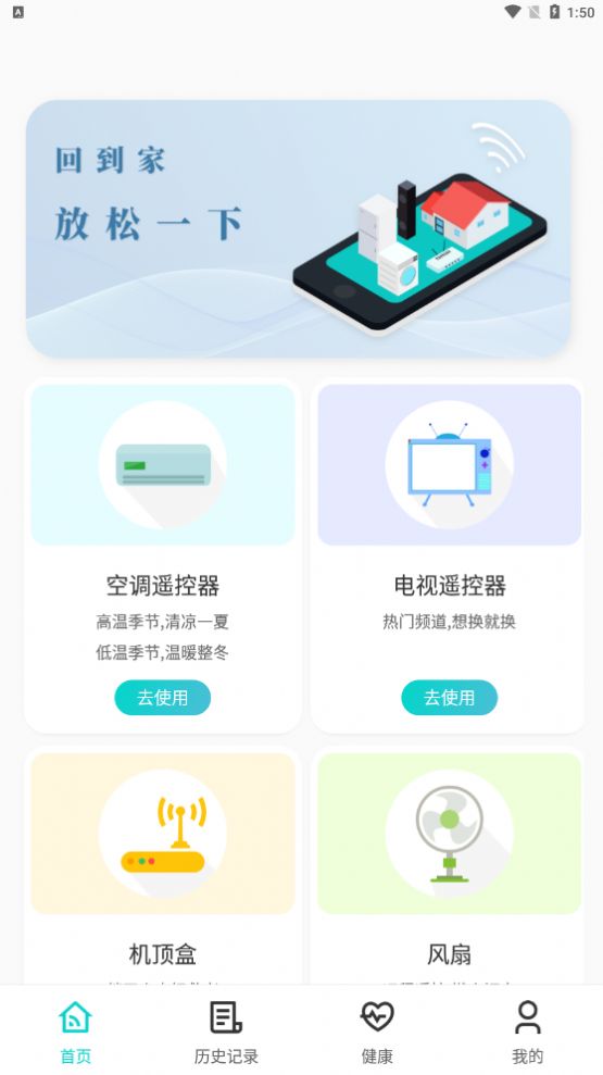 空调遥控器冬夏app手机版v1.0.0