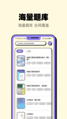 暑假作业大师app手机版v1.0.0