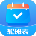 轮班表app手机版下载v2.5.2