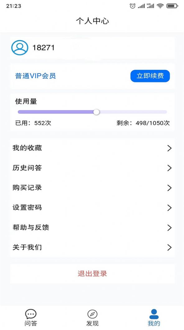 智答智能问答app手机版下载图片1