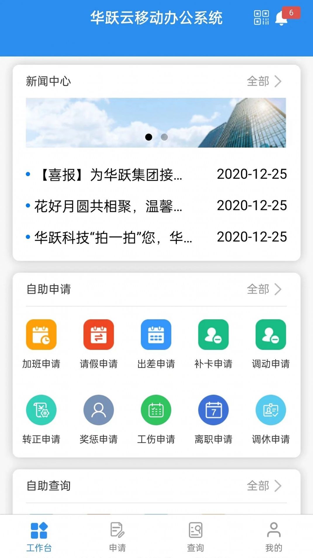 华跃云移动办公系统app官方版下载v8.0