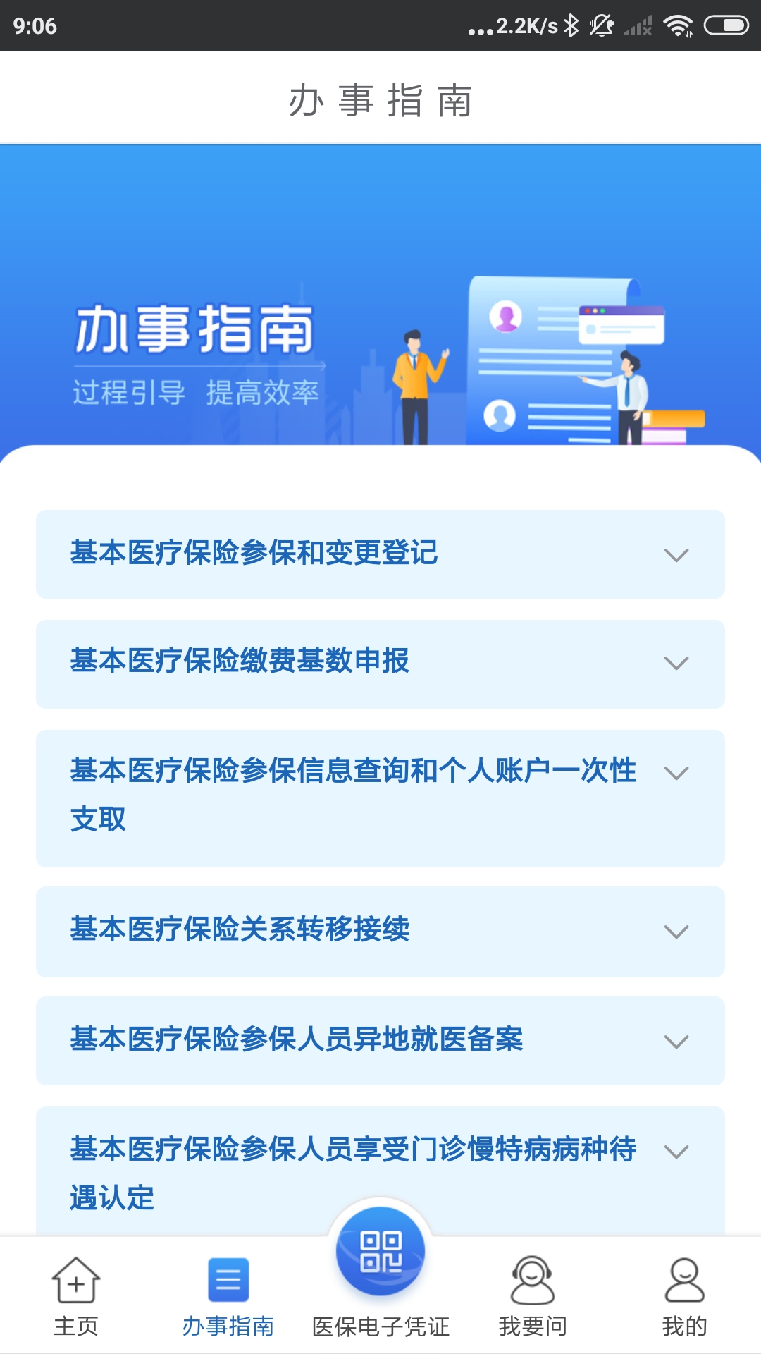 江苏医保云app官方下载v2.3.11