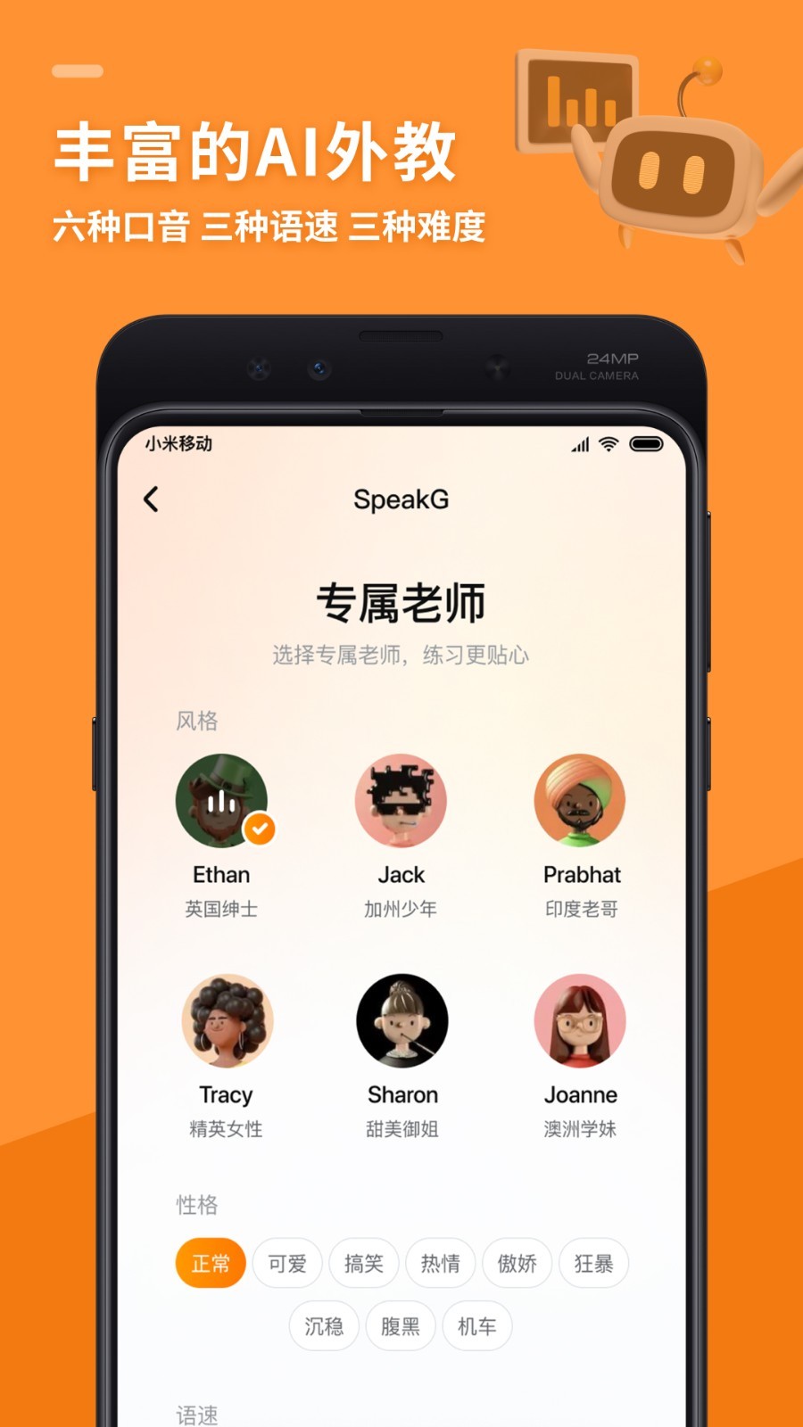 SpeakG口语陪练app下载v1.0.88