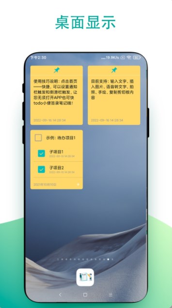 小组件todo小便签app官方下载v1.0