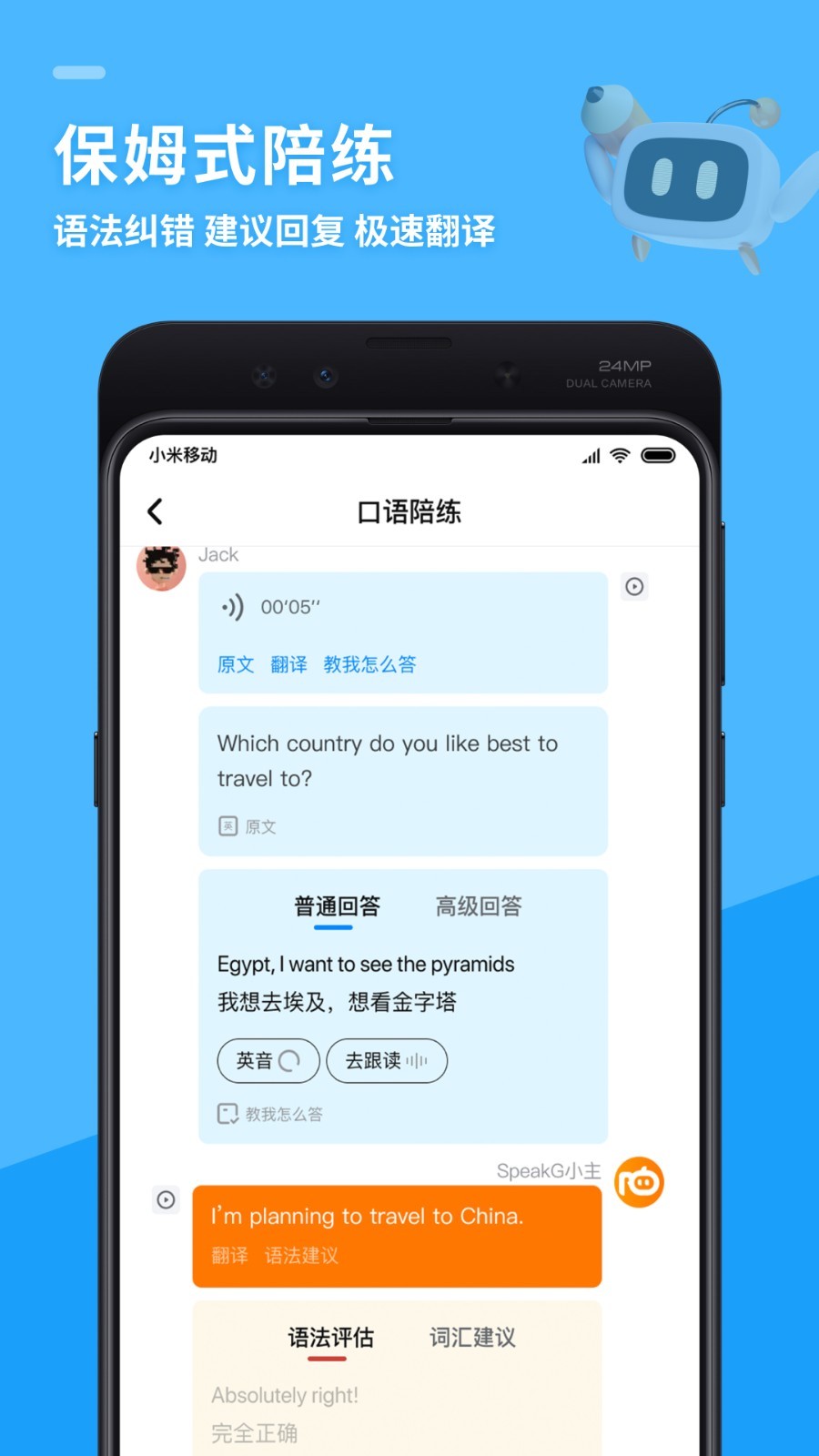 SpeakG口语陪练app下载v1.0.88