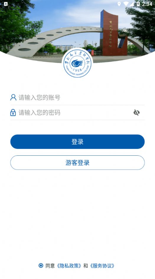 阜新高专单招报名平台官方app最新版下载v3.2.0