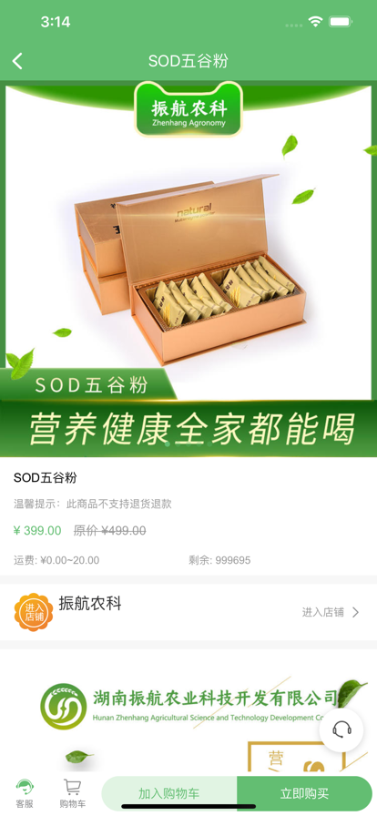 振航农科SOD五谷粉app最新版下载v1.0