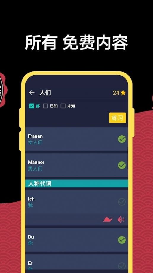 Learn German app德语学习官方版v2.11