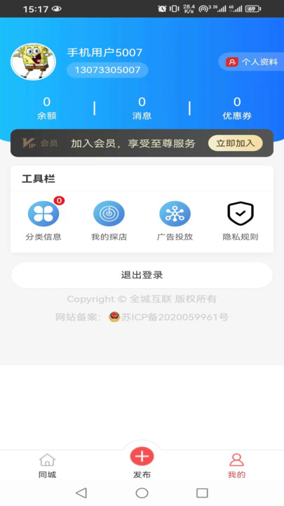 全城互联便民信息服务平台下载v1.0.0