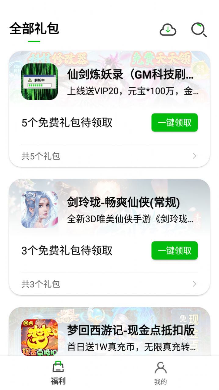 BT仙侠手游盒子app官方下载v1.0.101