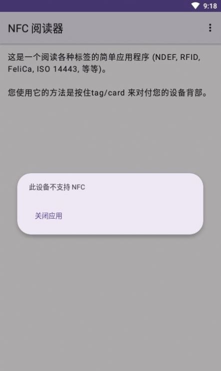 NFC阅读器官方手机版下载图片1