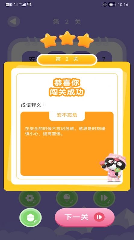 来玩点点消成语app官方版v1.1