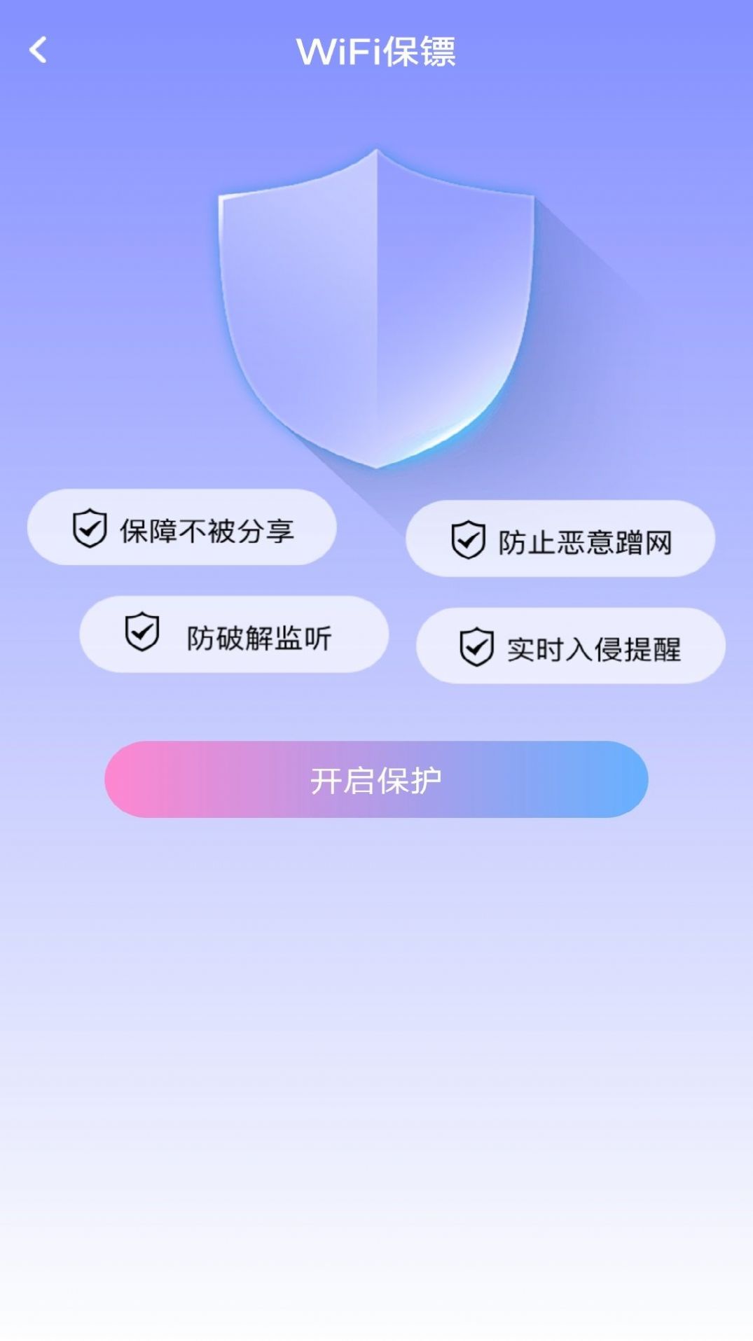 WiFi极速钥匙1.0.6最新版下载v1.0