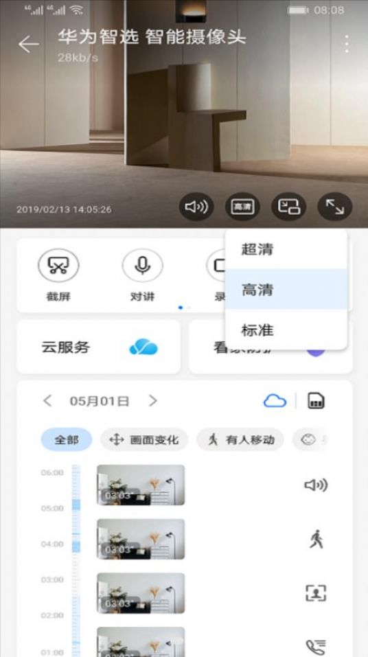 智能摄像头Pro应用软件app下载2.1.02.11