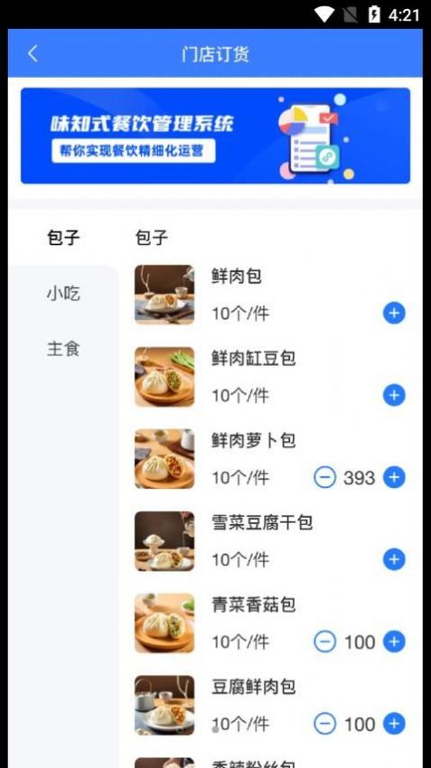 味知式门店端办公助手app官方下载v1.0.1