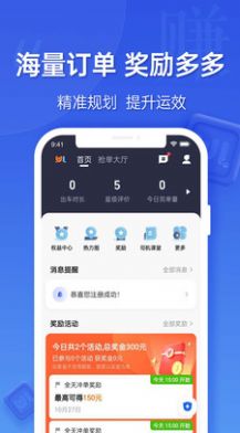 蔚蓝出行司机端app官方版下载v5.40.5.0001