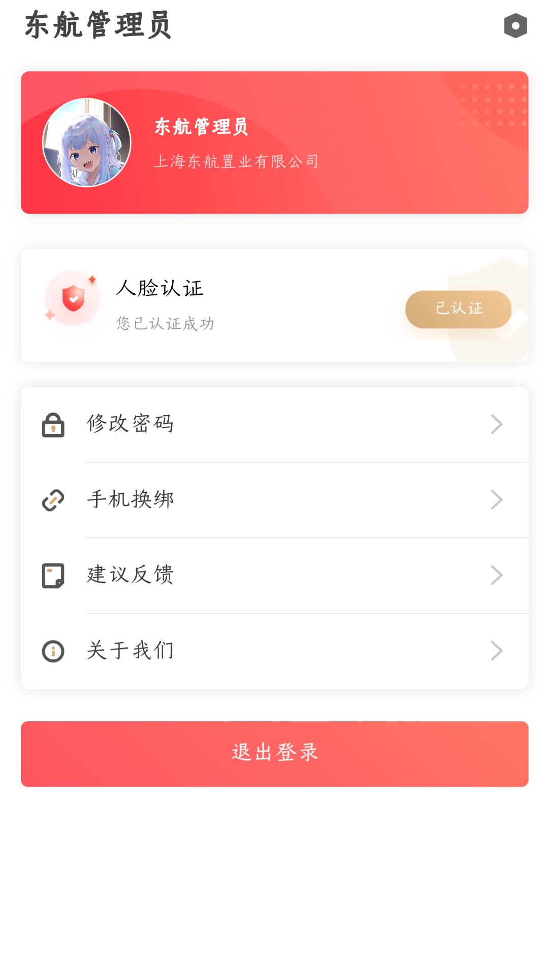 MU智慧建筑app办公官方版v1.0.0.14