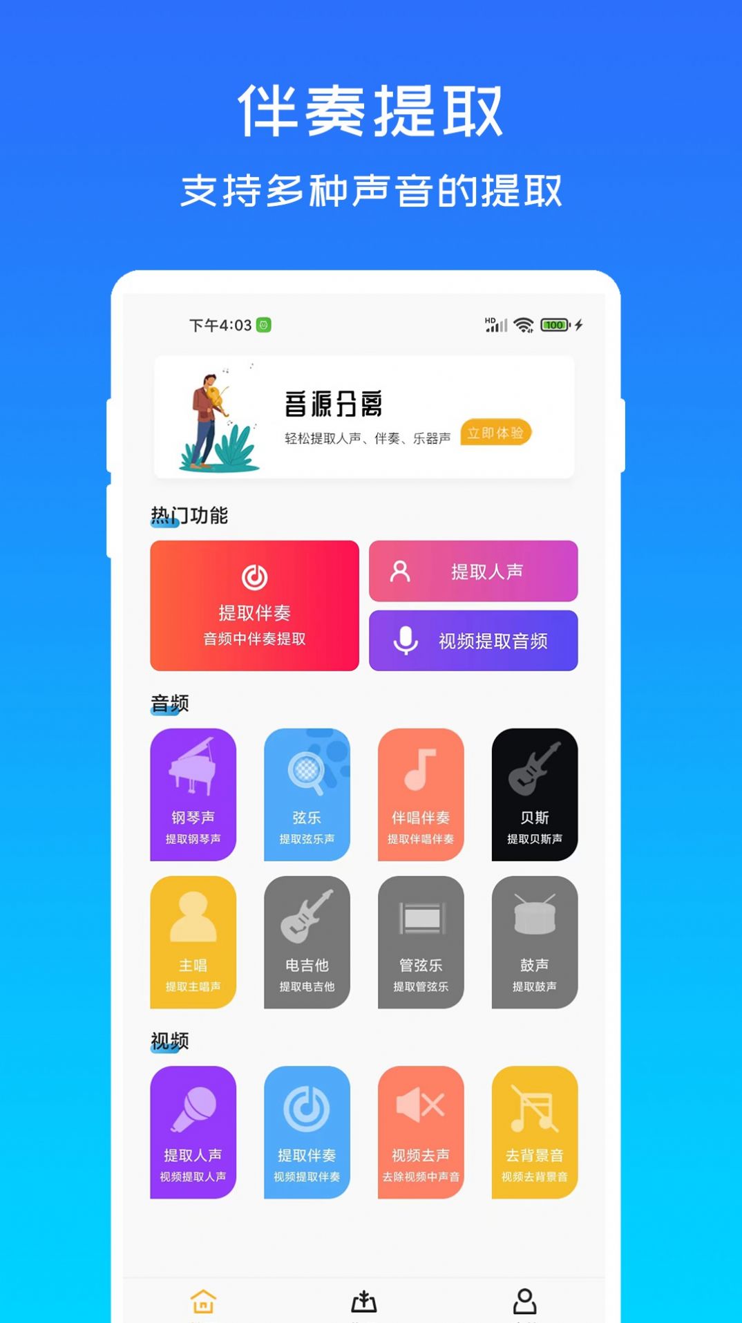 音源分离软件app下载v1.0.1