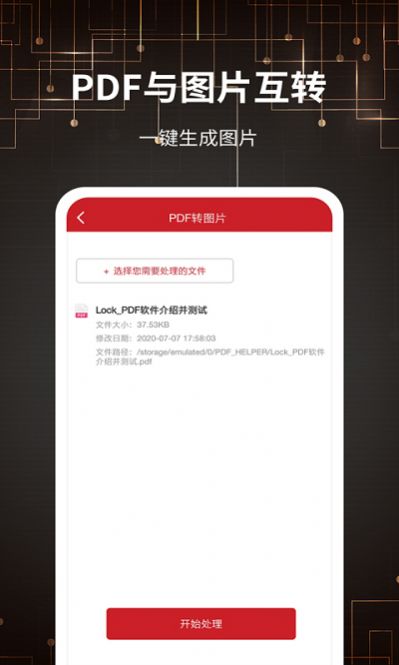 图片转pdf大师免费版app下载v11