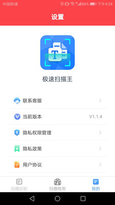 极速扫描王app官方下载v1.0