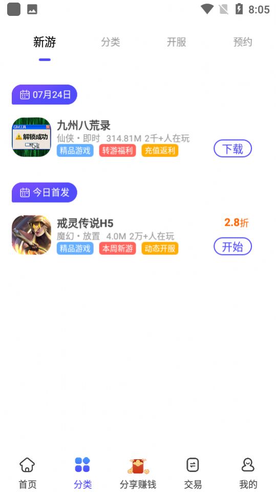 28手游折扣平台app官方下载v1.3.7