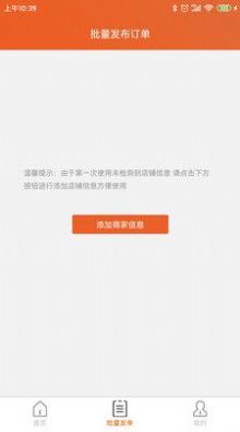 近邻社配送商家版app手机版v1.0