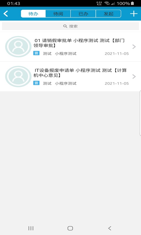 桐智OA app办公平台官方版v1.0.1