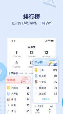 百课堂app学习教育官方版v1.1.0