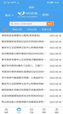 IVD在线app官方下载v2.0