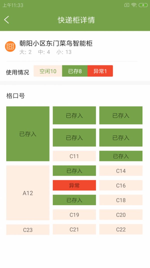 城翼云驿站app管理软件最新版v1.0.0