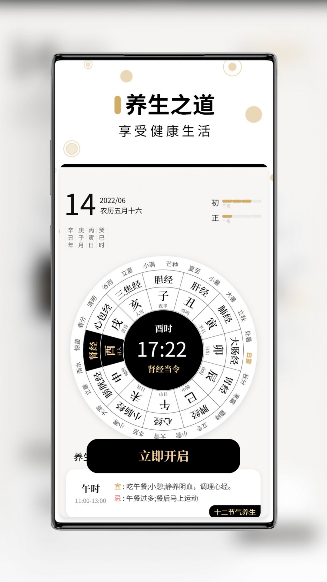 问真万年历app官方下载v1.0.0