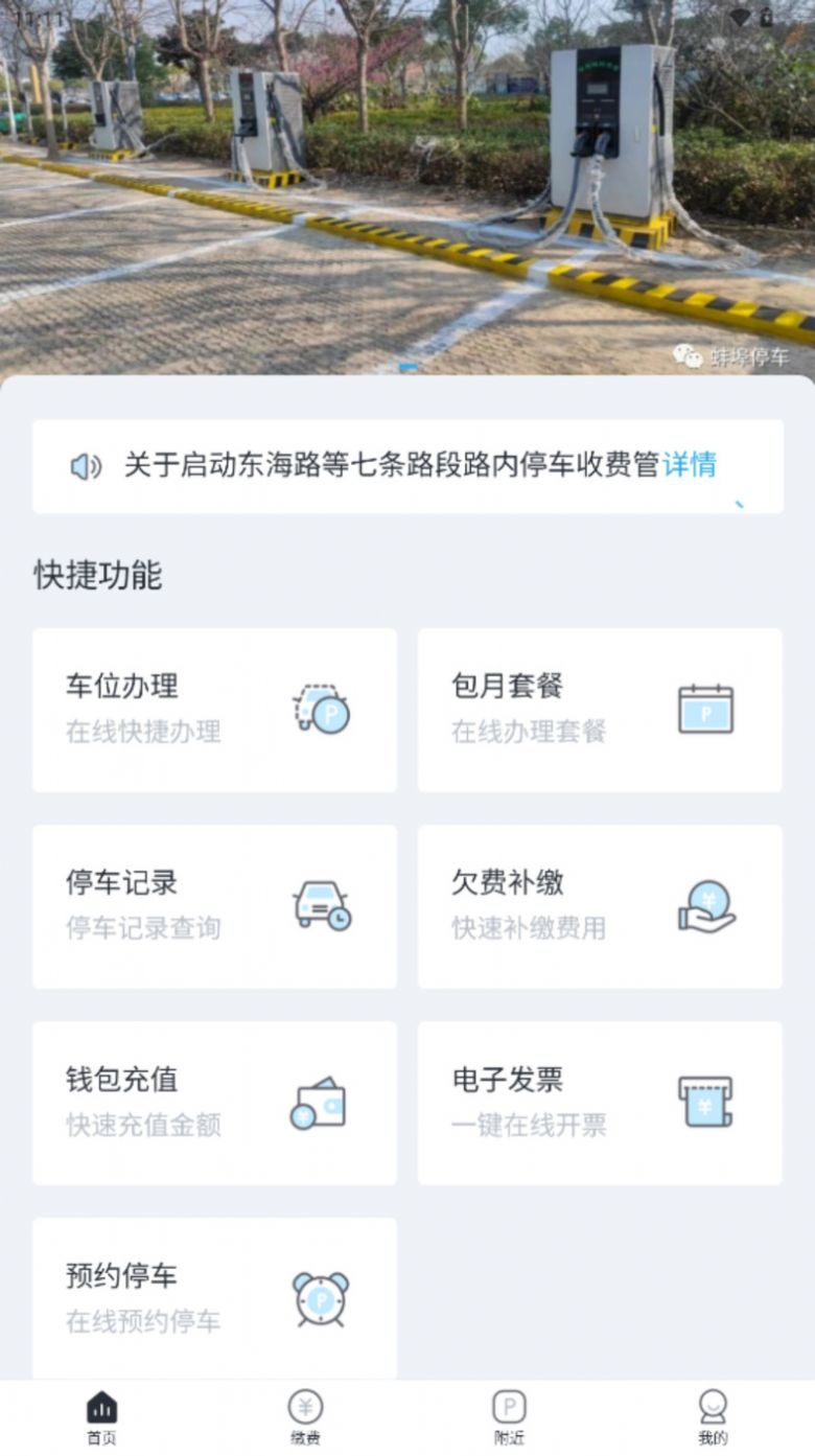 蚌埠城投停充app最新版下载v1.0