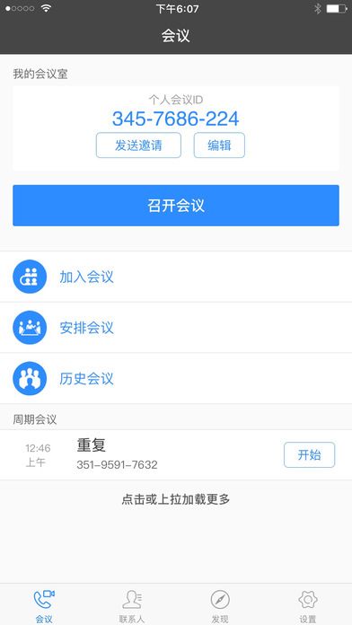 开会宝云会议官网app手机版下载v3.9.3