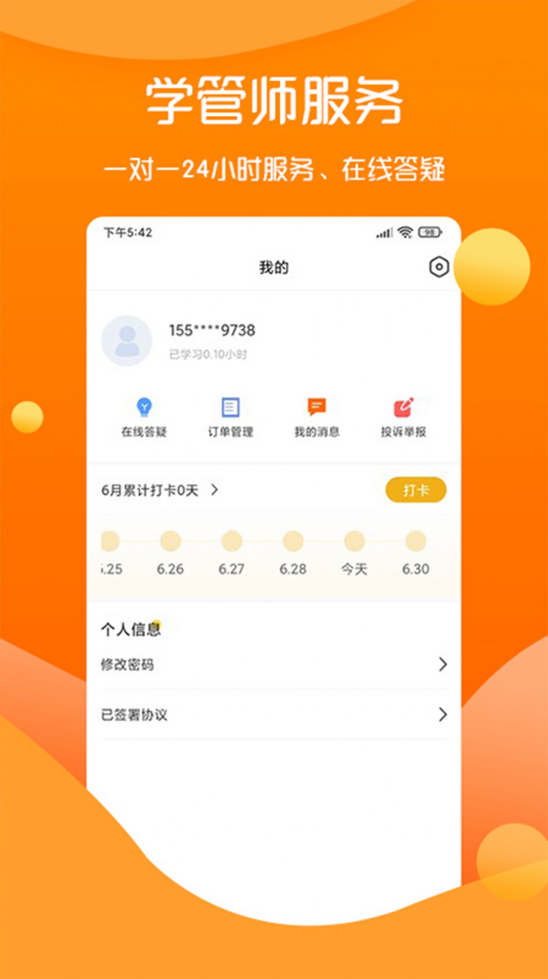 思远教育二建官方下载v1.0.1