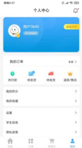 学子笈学习用品购物app官方版v1.0.0