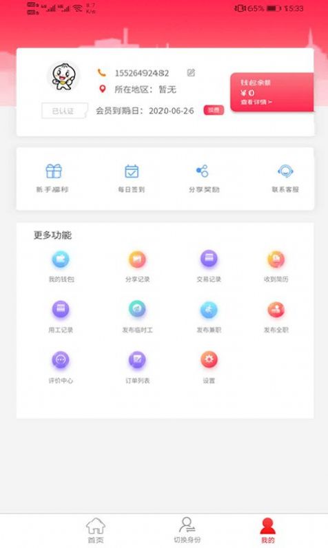 智运招聘app软件最新版v2.5.2