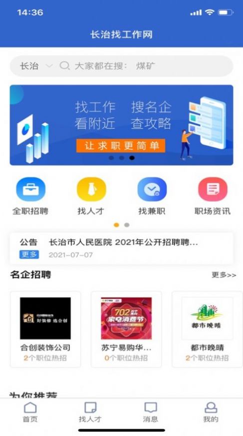 长治找工作招聘信息app最新下载v1.3.6