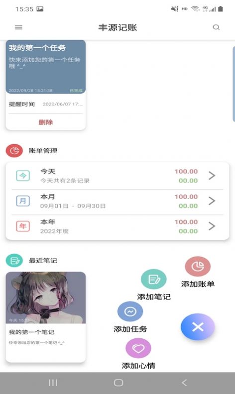 丰源记账app官方下载v1.0